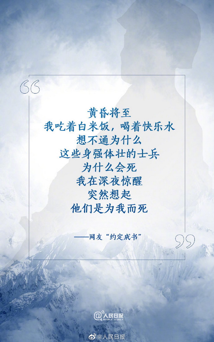 两次泪目!看这些戍边战士的脸庞,看这些网友致敬英雄的动人留言