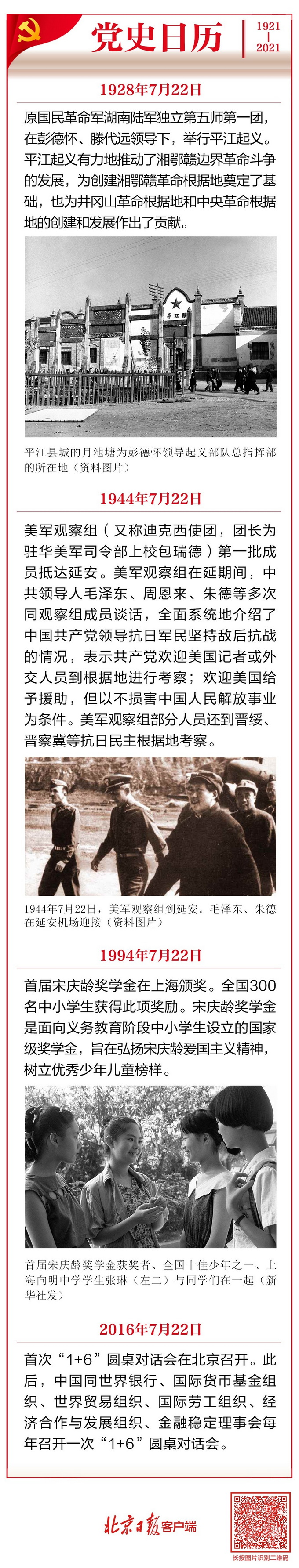 党史日历（7月22日）丨彭德怀、滕代远领导平江起义_京报网