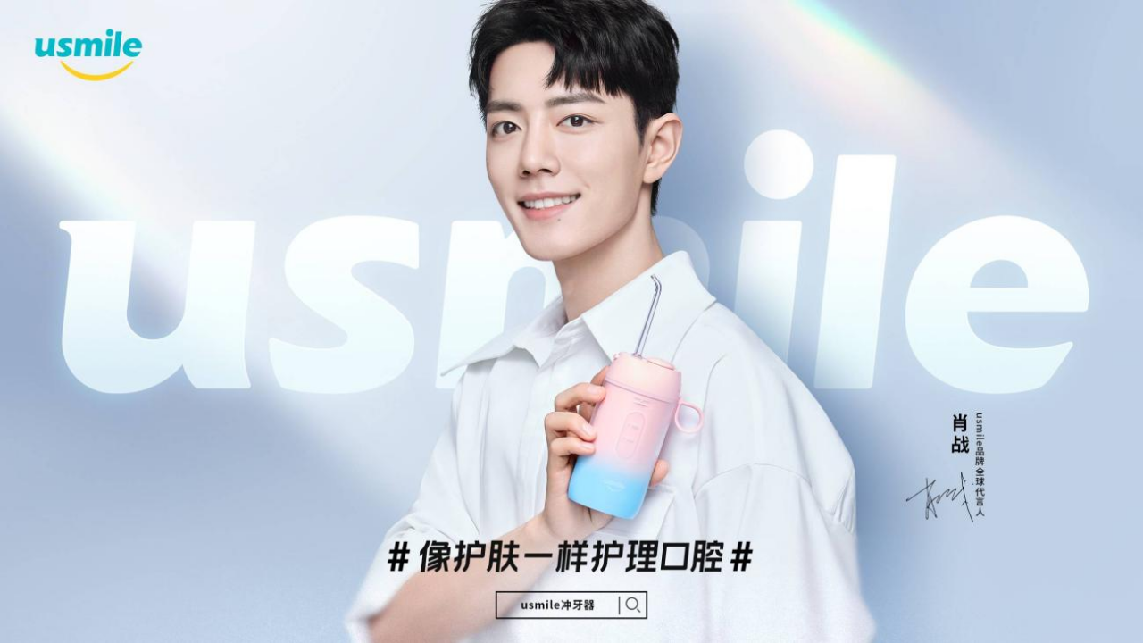 悄声快跑的usmile在今年6月牵手顶流艺人肖战,官宣像护肤一样护理口腔