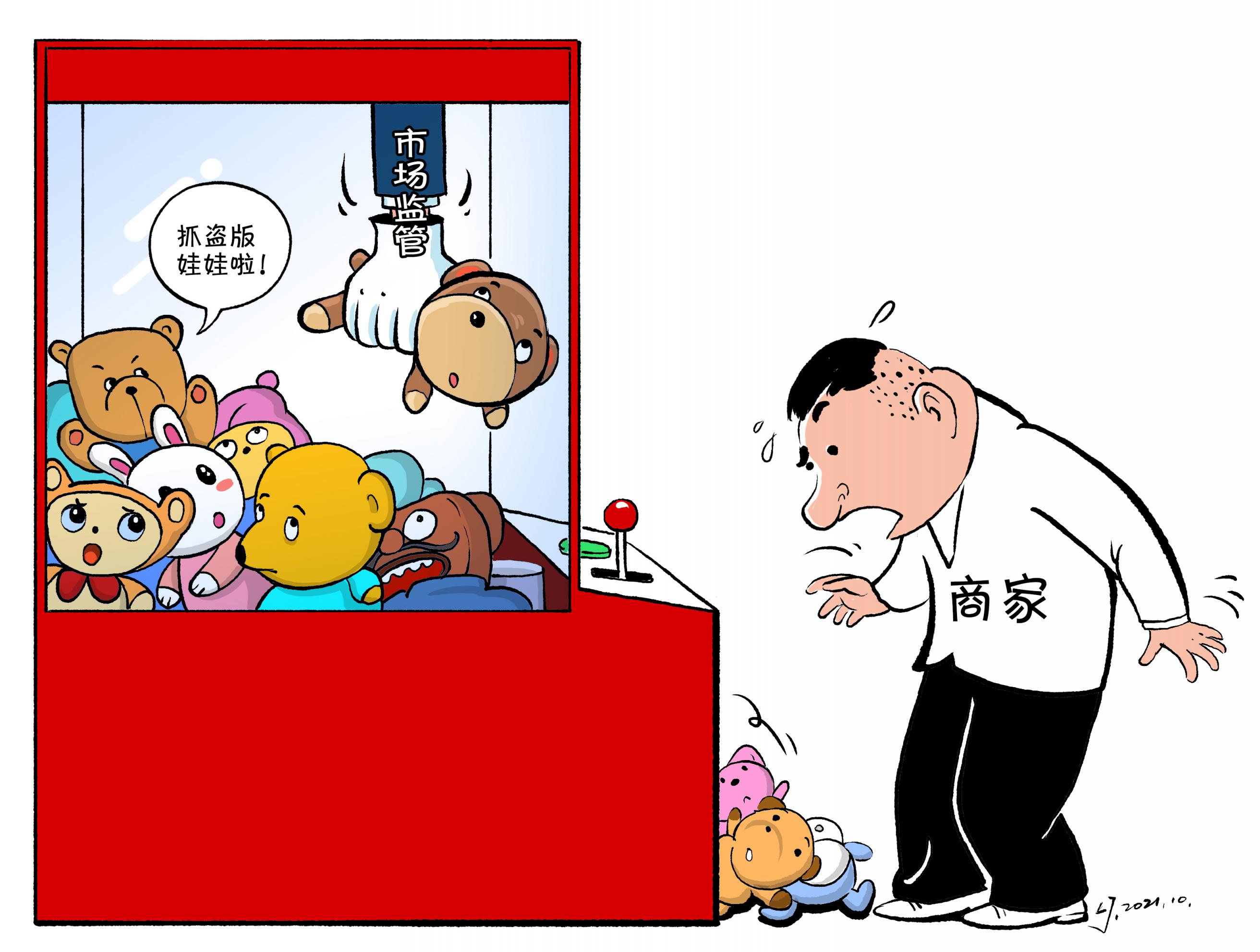 漫画假娃娃